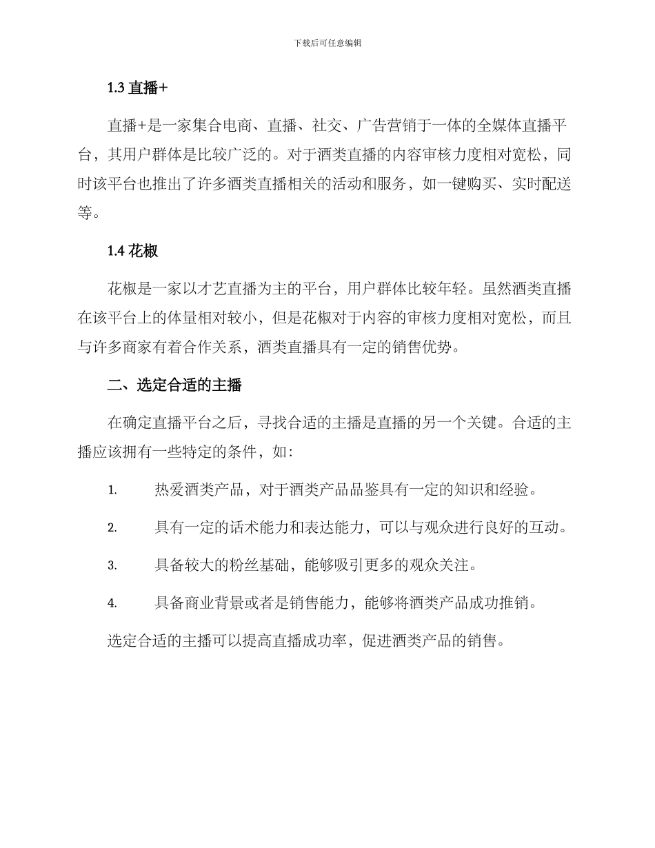 酒类直播搭建方案_第2页