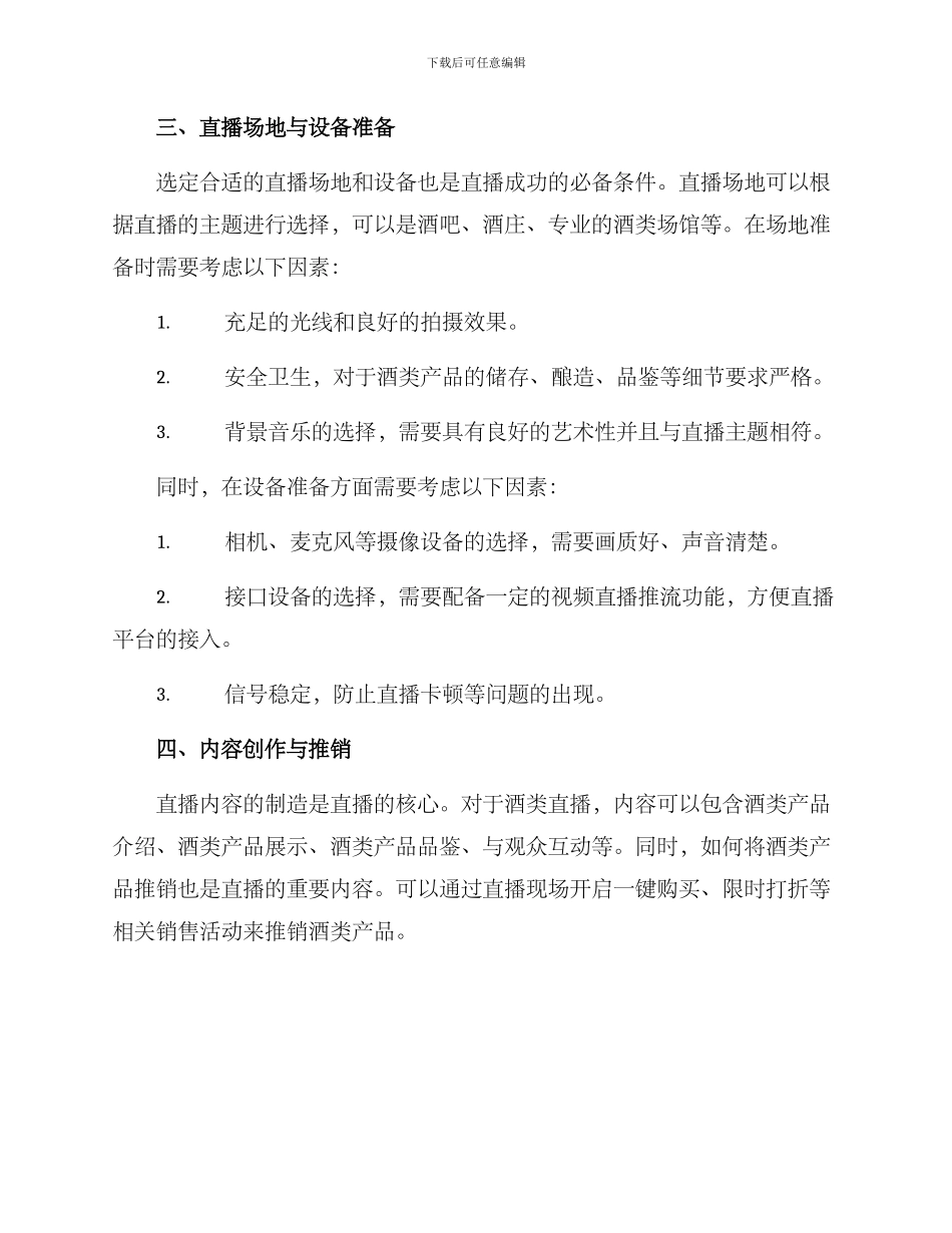 酒类直播搭建方案_第3页