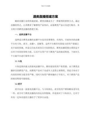 酒类直播搭建方案