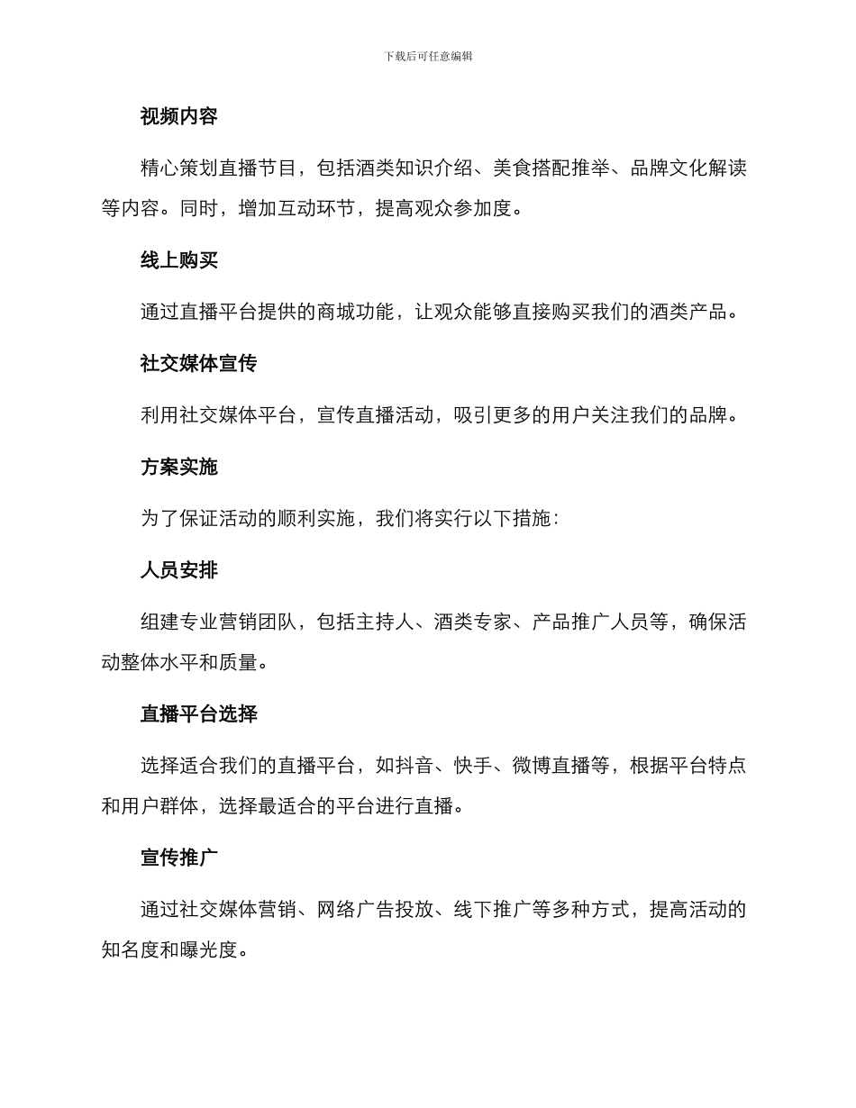 酒类直播活动方案_第2页