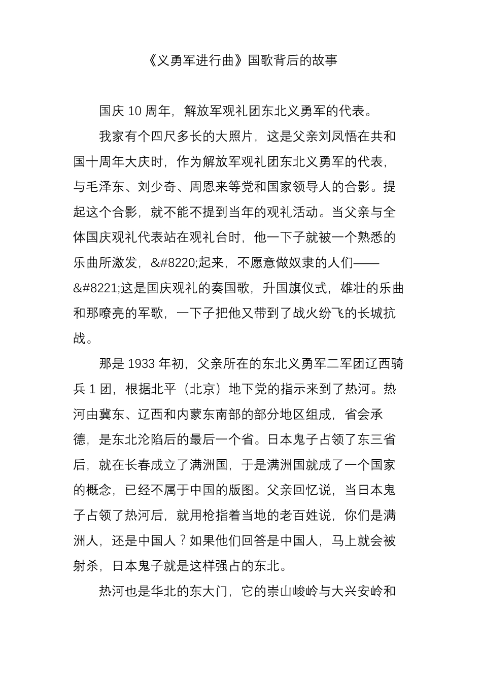 义勇军进行曲国歌背后的故事_第1页