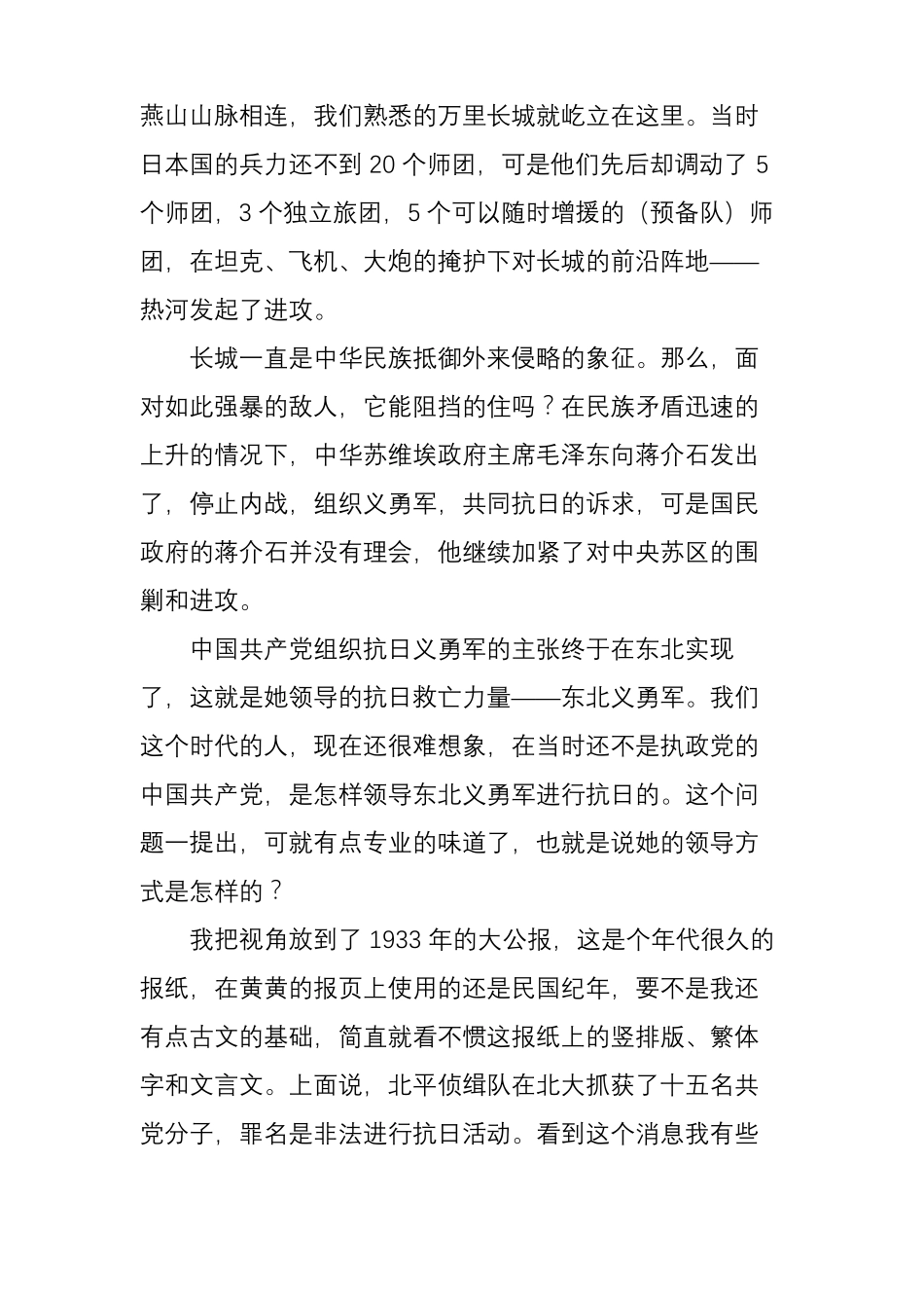 义勇军进行曲国歌背后的故事_第2页