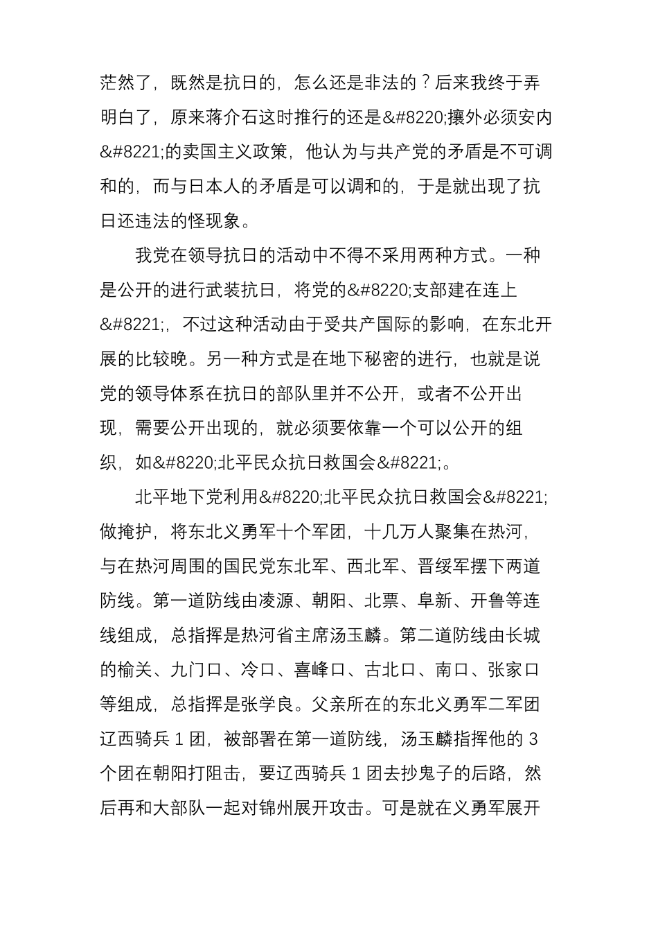 义勇军进行曲国歌背后的故事_第3页