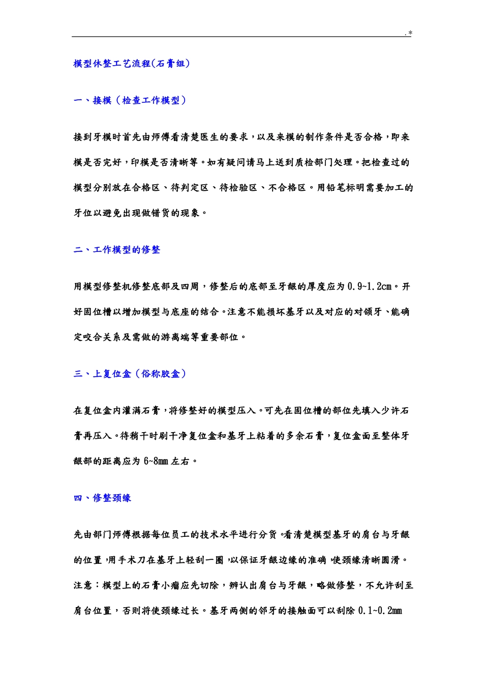 义齿加工厂各部门生产经过流程_第1页