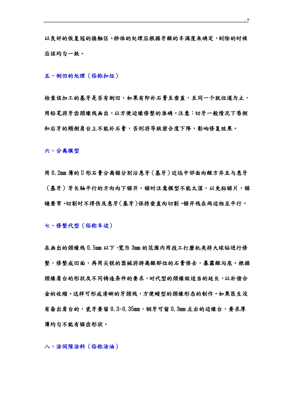 义齿加工厂各部门生产经过流程_第2页