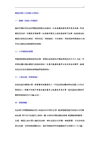 义齿加工厂各部门生产经过流程