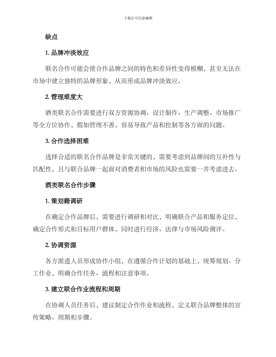 酒类联名合作方案_第2页