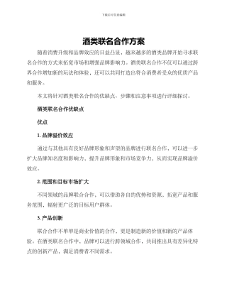 酒类联名合作方案