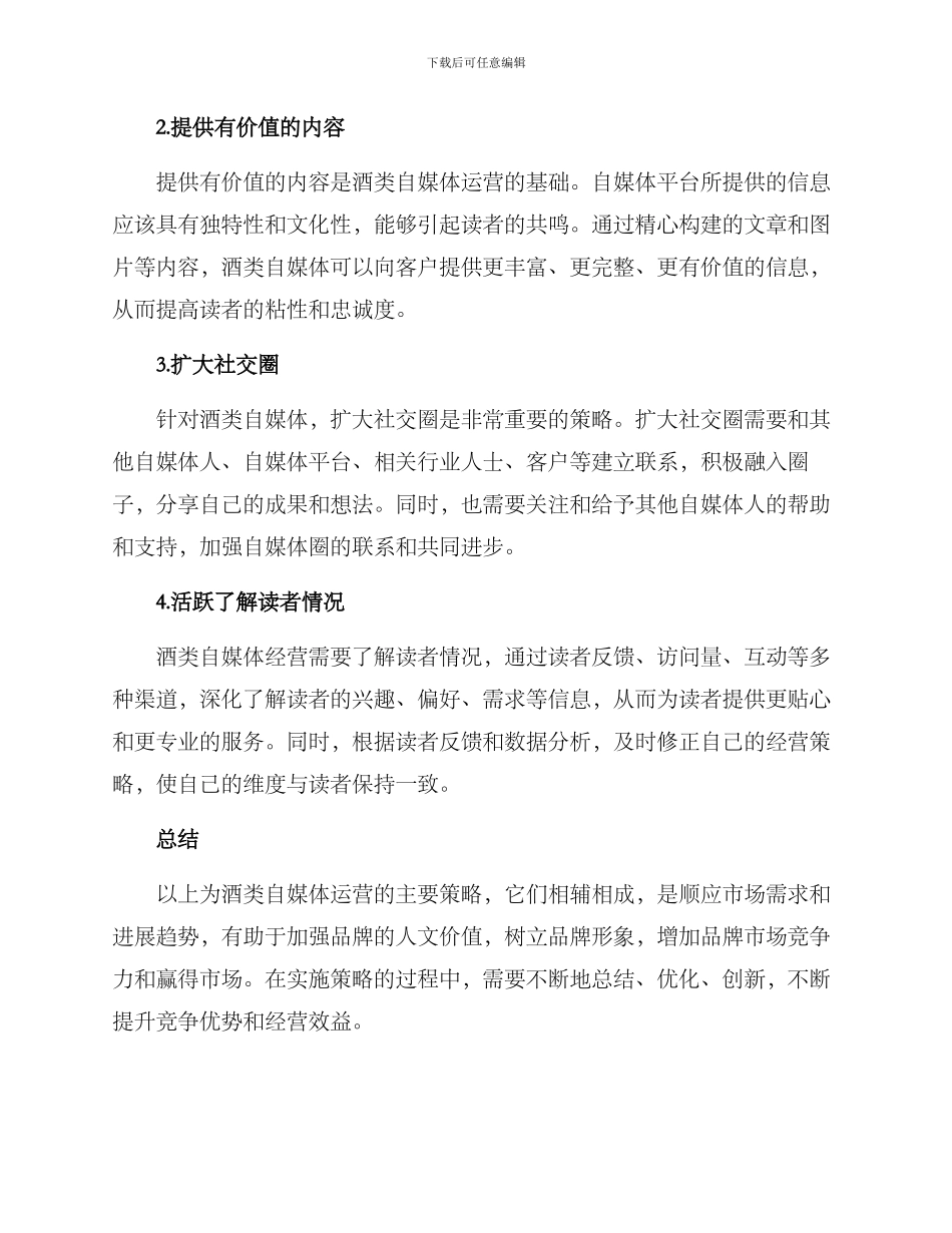酒类自媒体运营方案_第2页