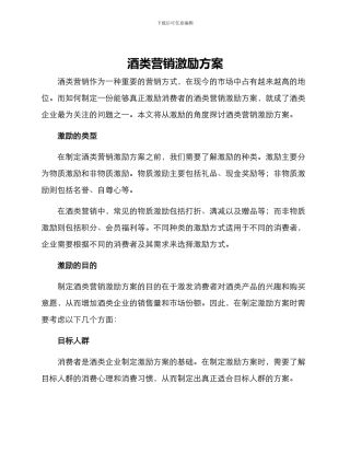 酒类营销激励方案
