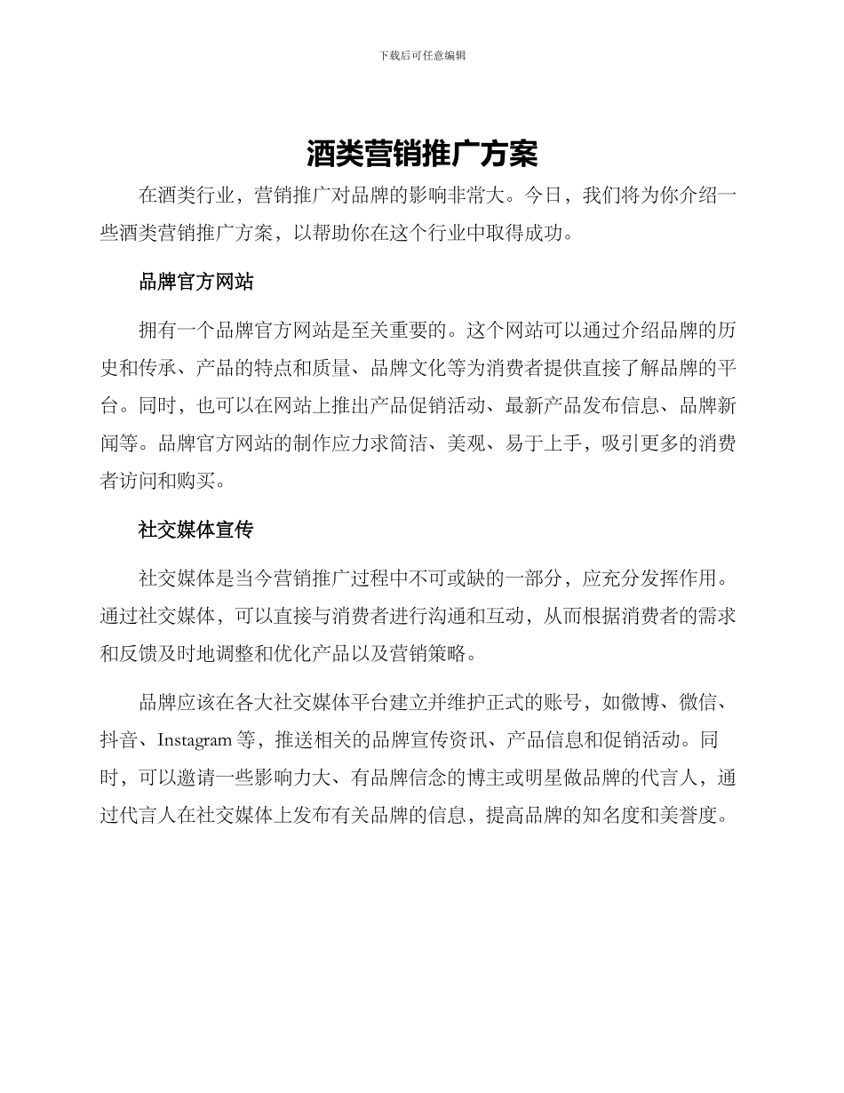 酒类营销推广方案_第1页