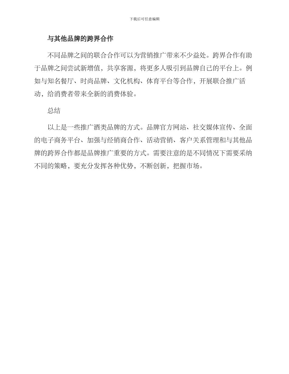 酒类营销推广方案_第3页