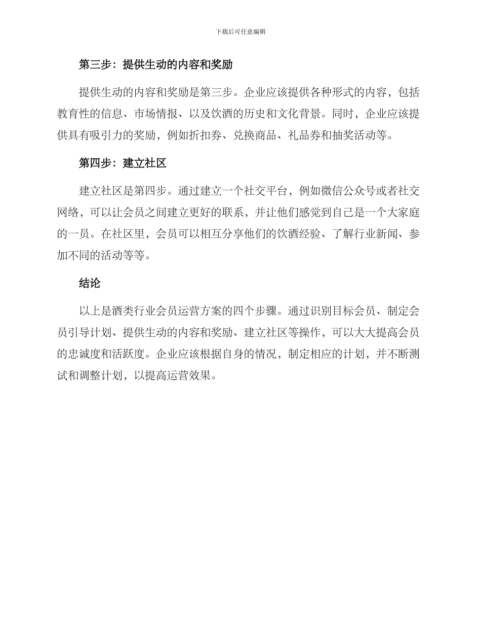 酒类行业会员运营方案_第2页