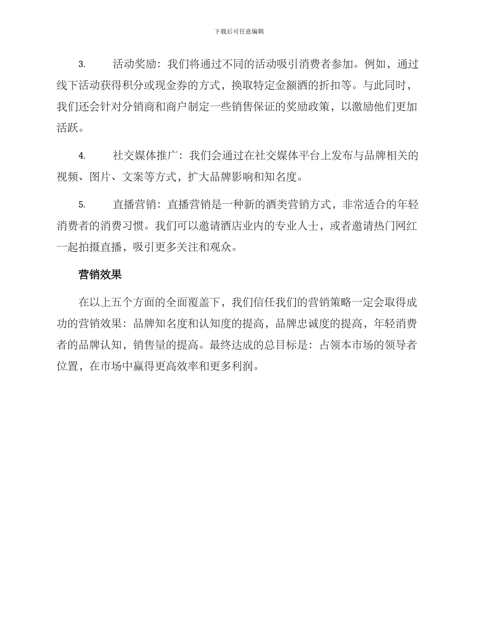 酒类行业营销方案_第2页
