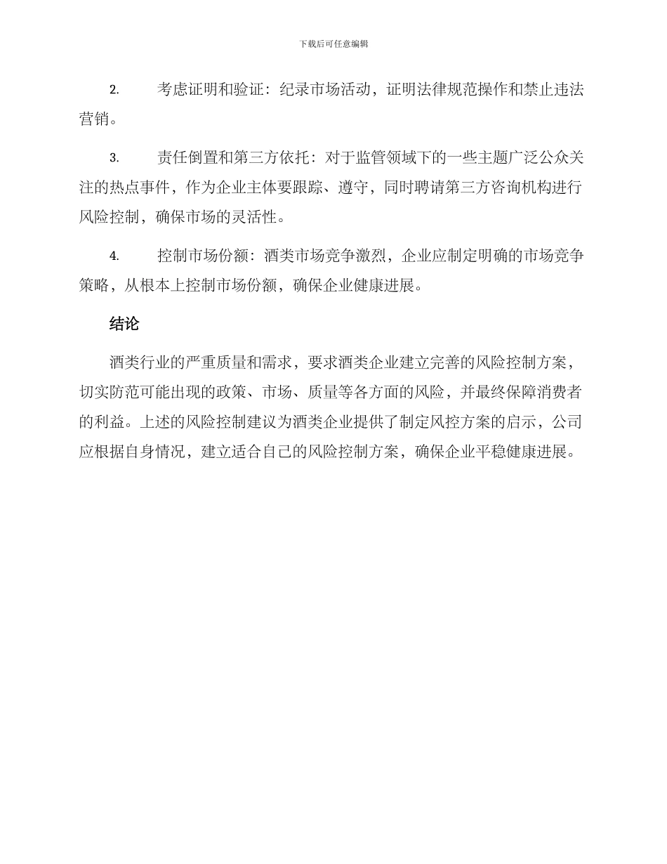 酒类行业风控方案_第3页