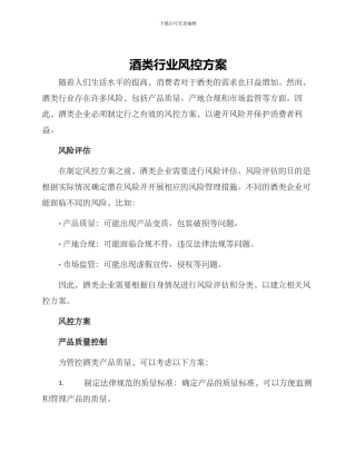 酒类行业风控方案