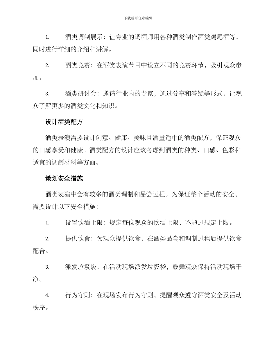 酒类表演节目策划方案_第2页
