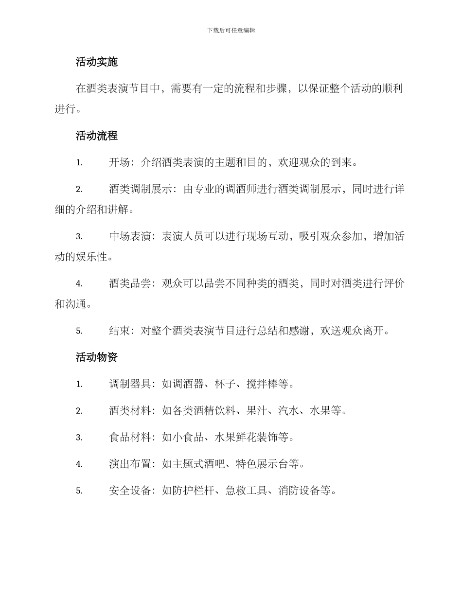 酒类表演节目策划方案_第3页