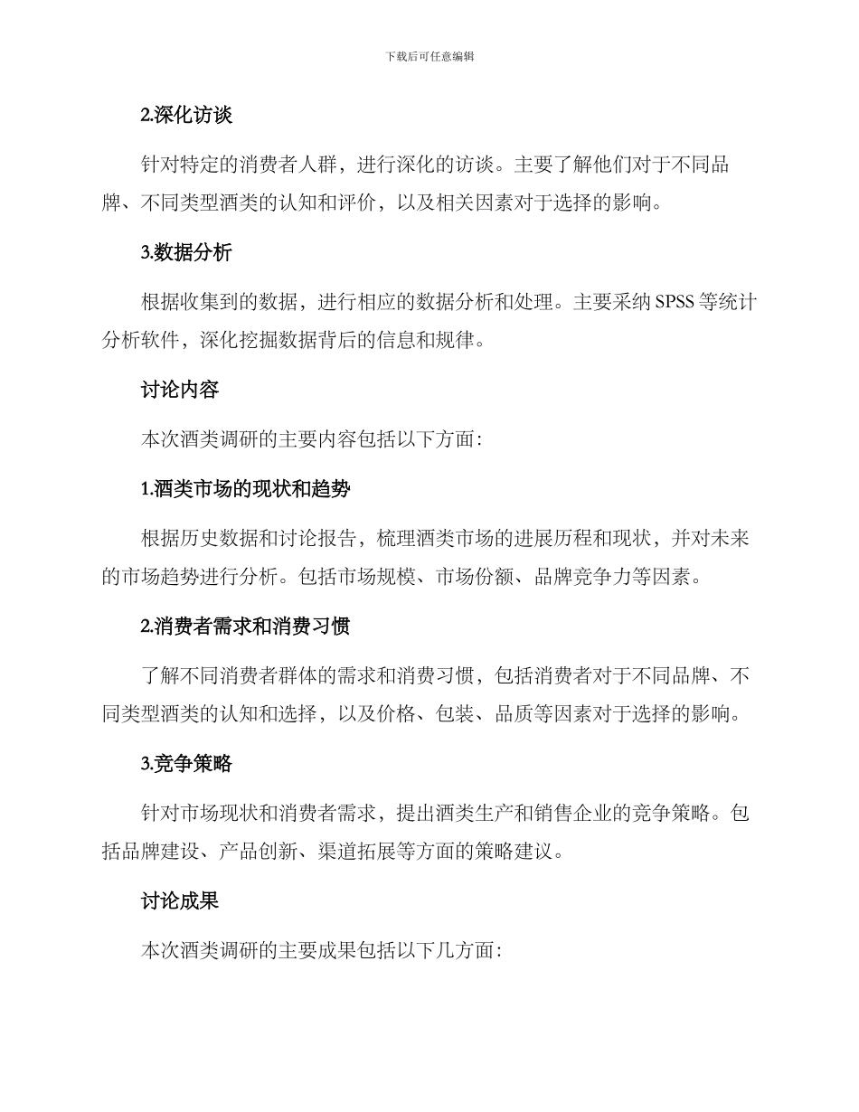 酒类调研方案_第2页