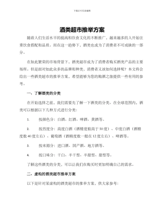 酒类超市推荐方案