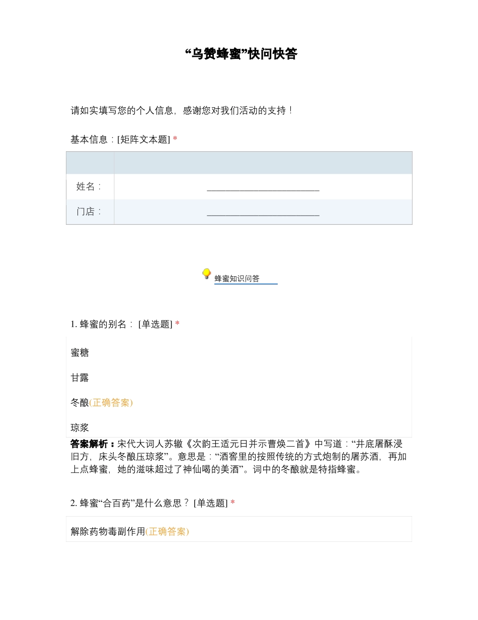 乌赞蜂蜜快问快答_第1页