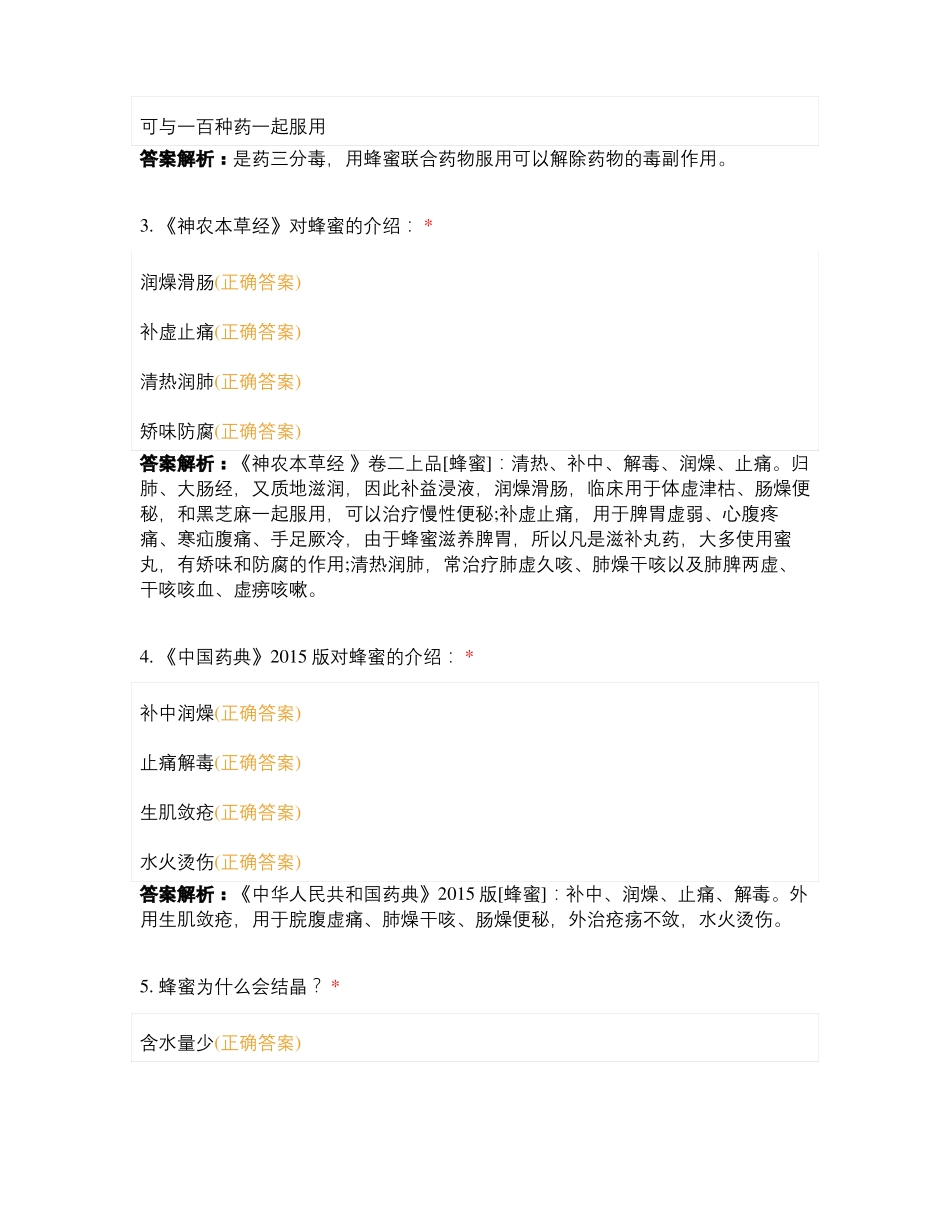 乌赞蜂蜜快问快答_第2页