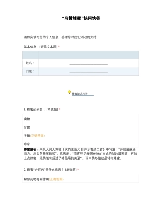 乌赞蜂蜜快问快答