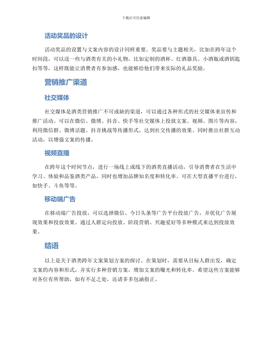 酒类跨年文案策划方案_第2页