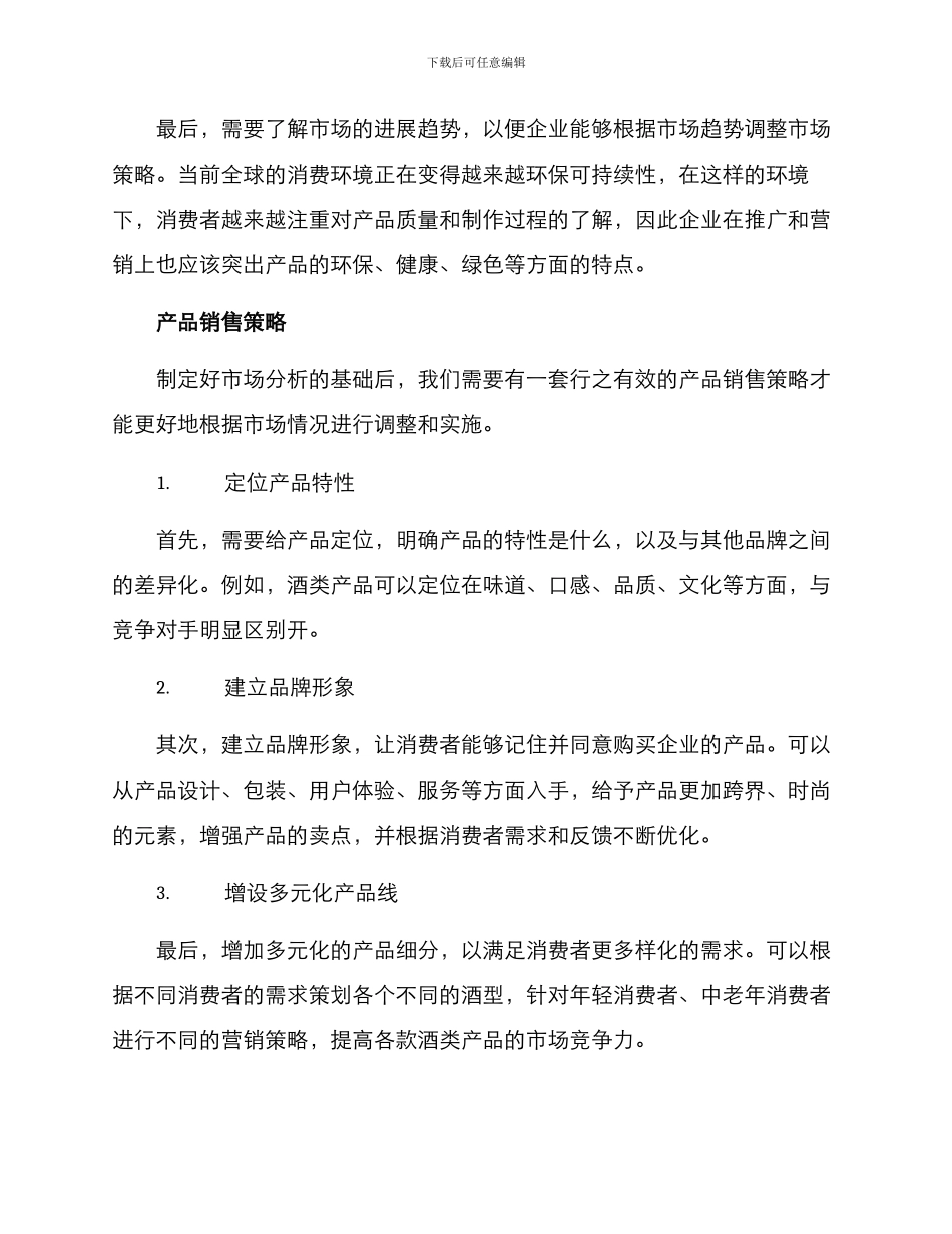酒类销售改善计划方案_第2页