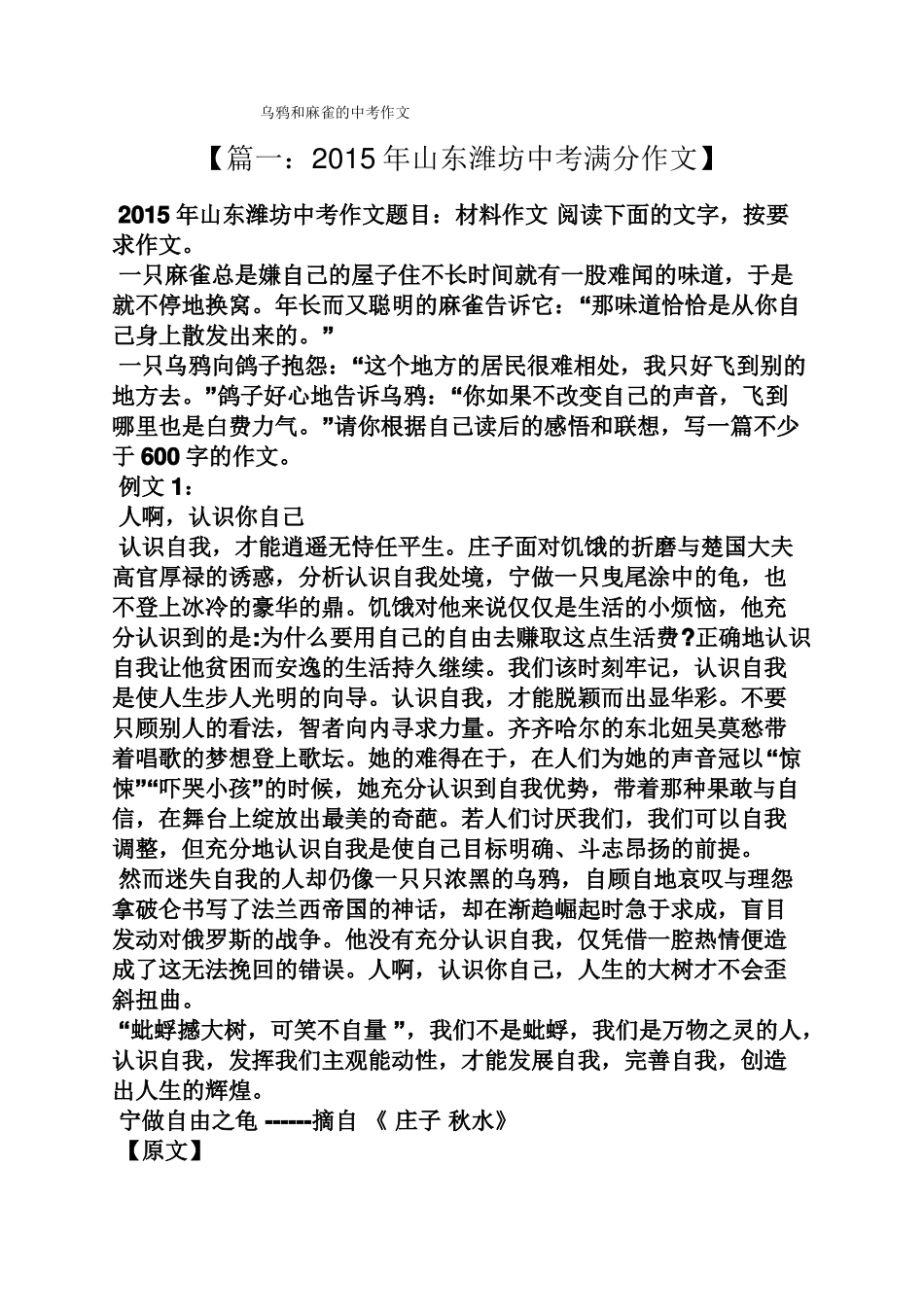 乌鸦和麻雀的中考作文_第1页