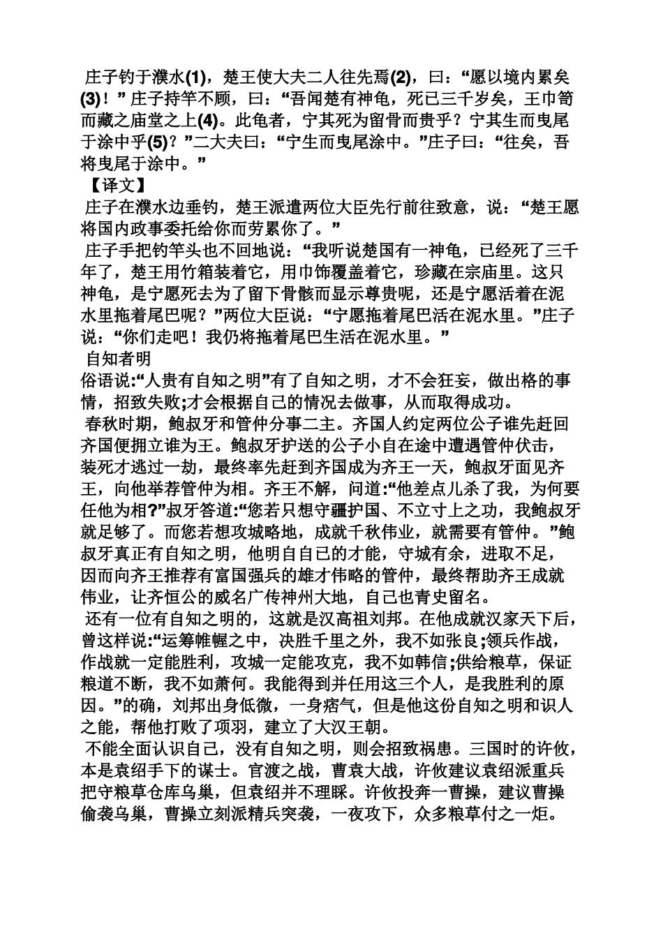 乌鸦和麻雀的中考作文_第2页