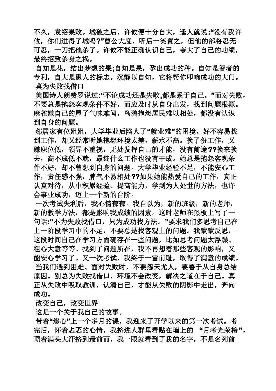 乌鸦和麻雀的中考作文_第3页