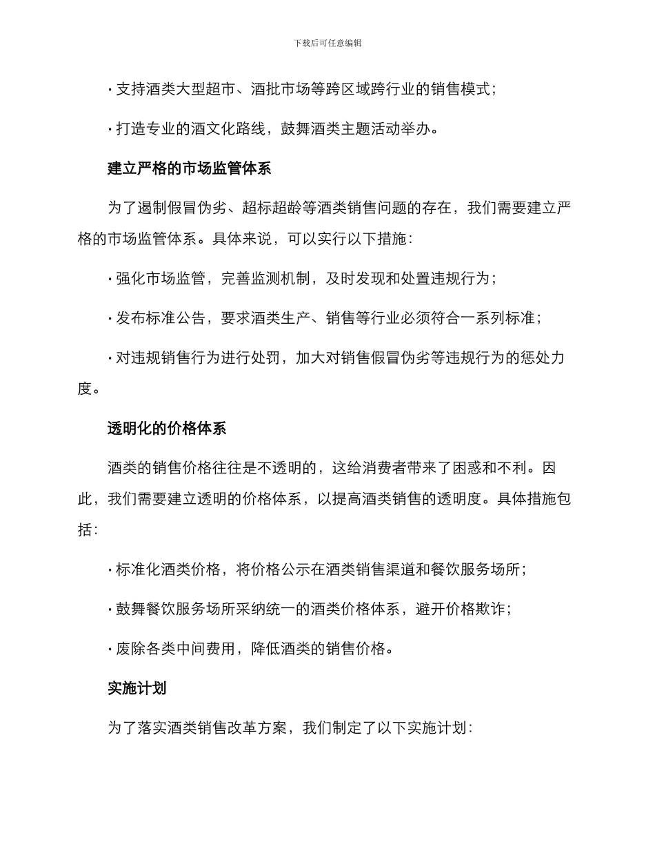 酒类销售改革方案_第2页