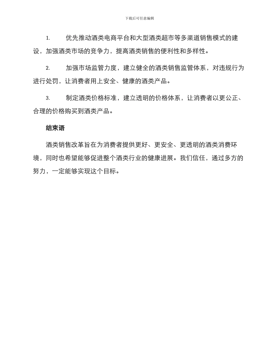 酒类销售改革方案_第3页
