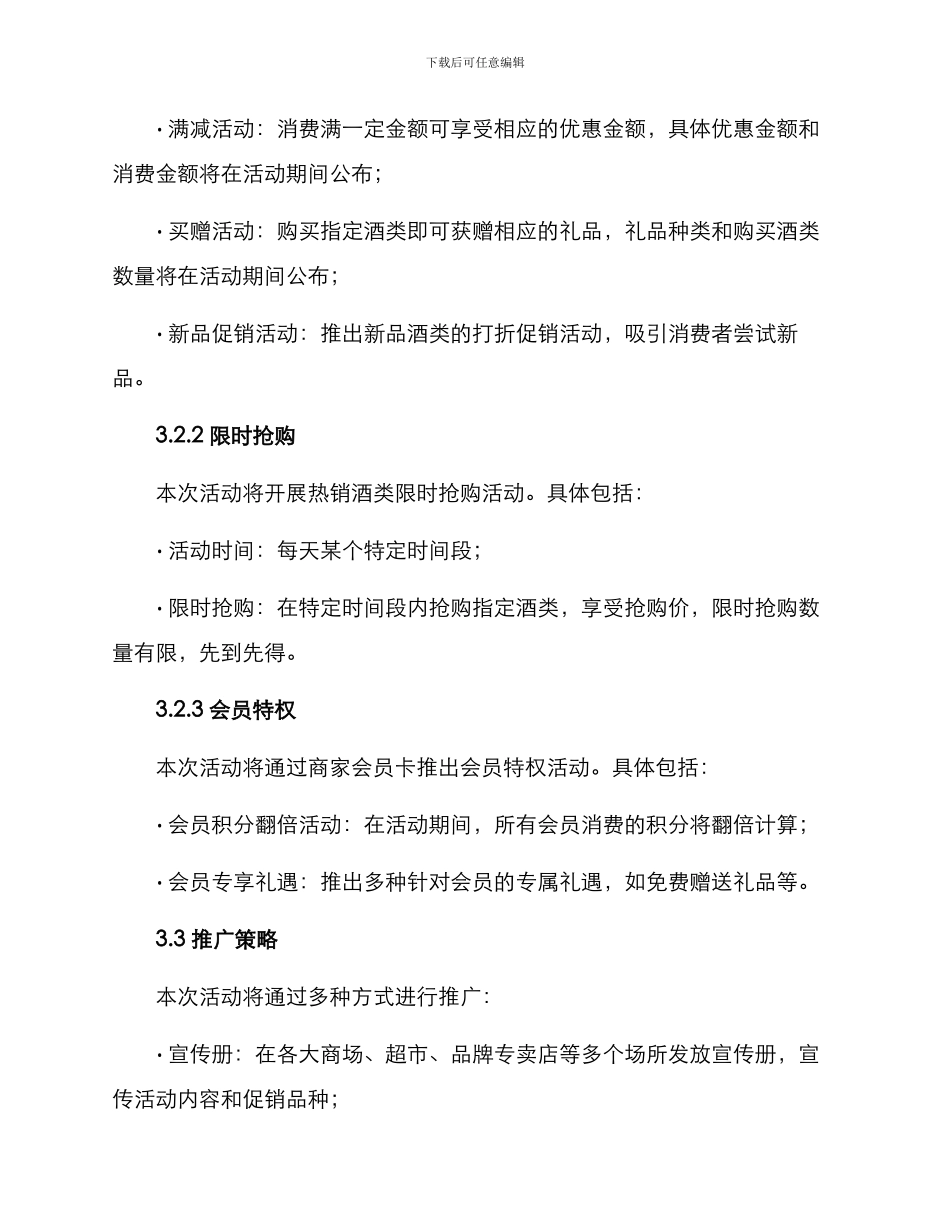 酒类销售活动方案_第2页