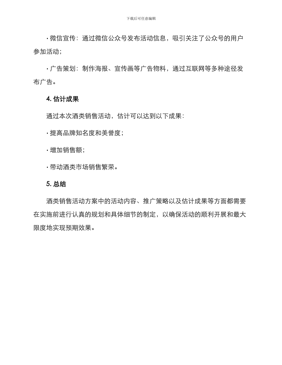 酒类销售活动方案_第3页