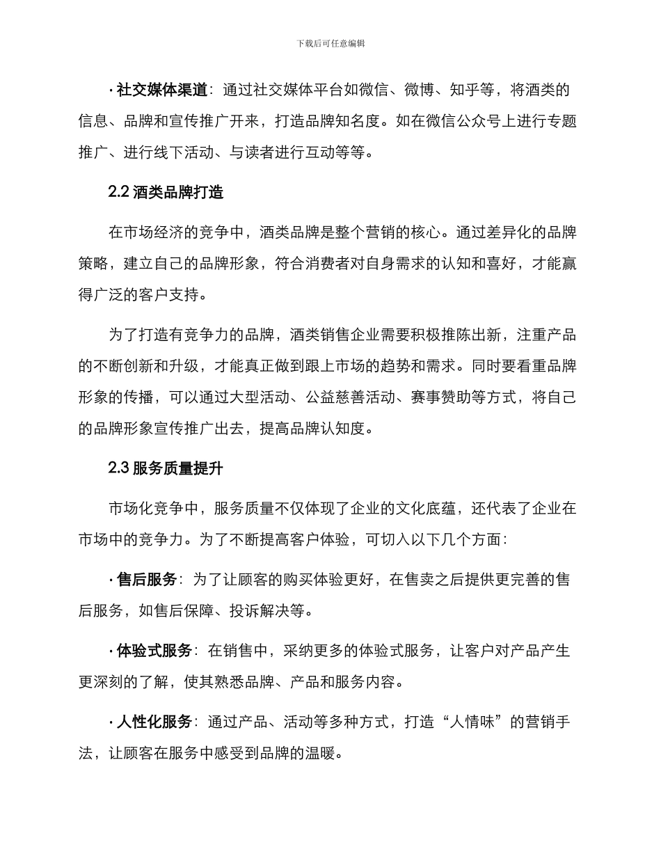 酒类销售经营方案_第2页