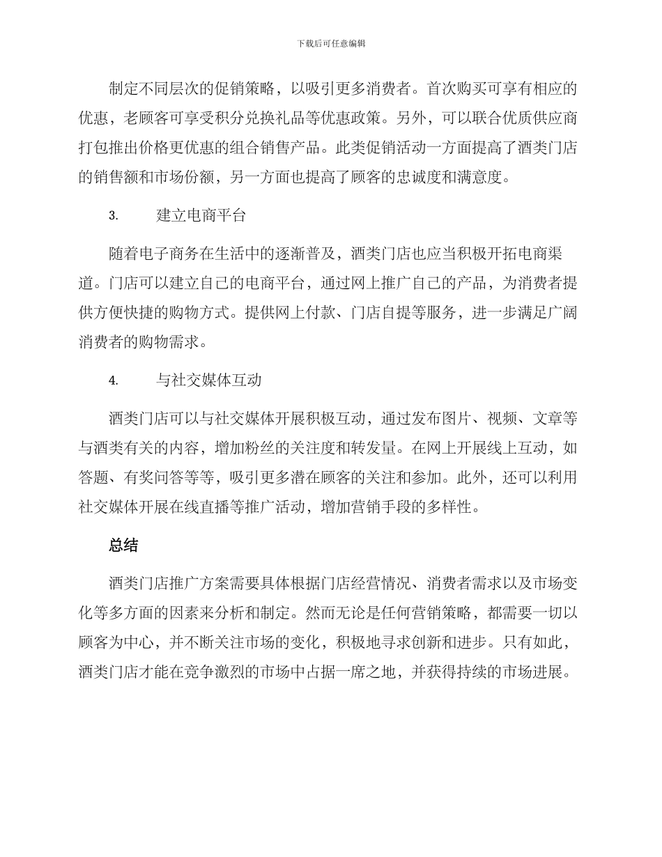 酒类门店推广方案_第2页