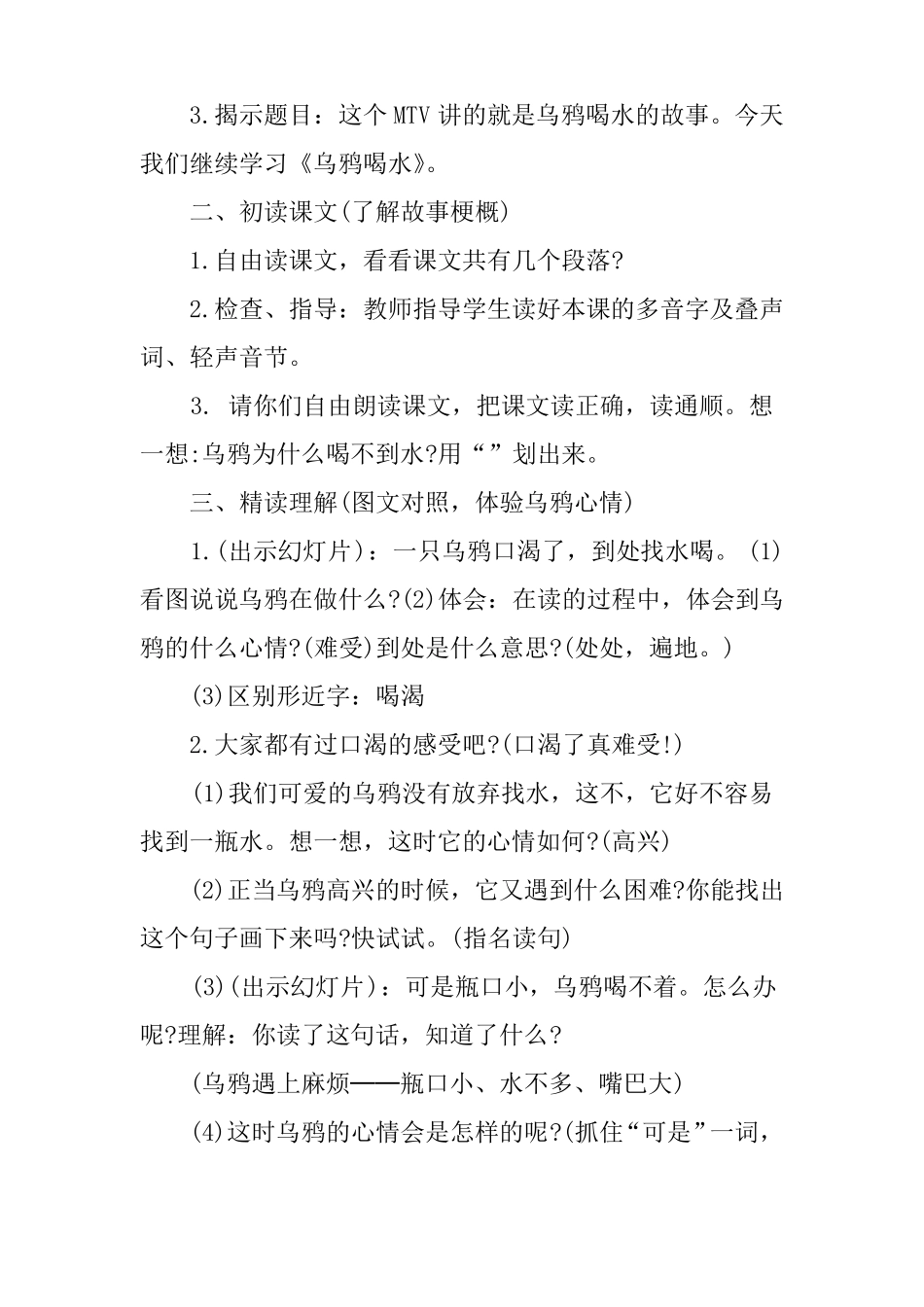 乌鸦喝水微课教案_第2页