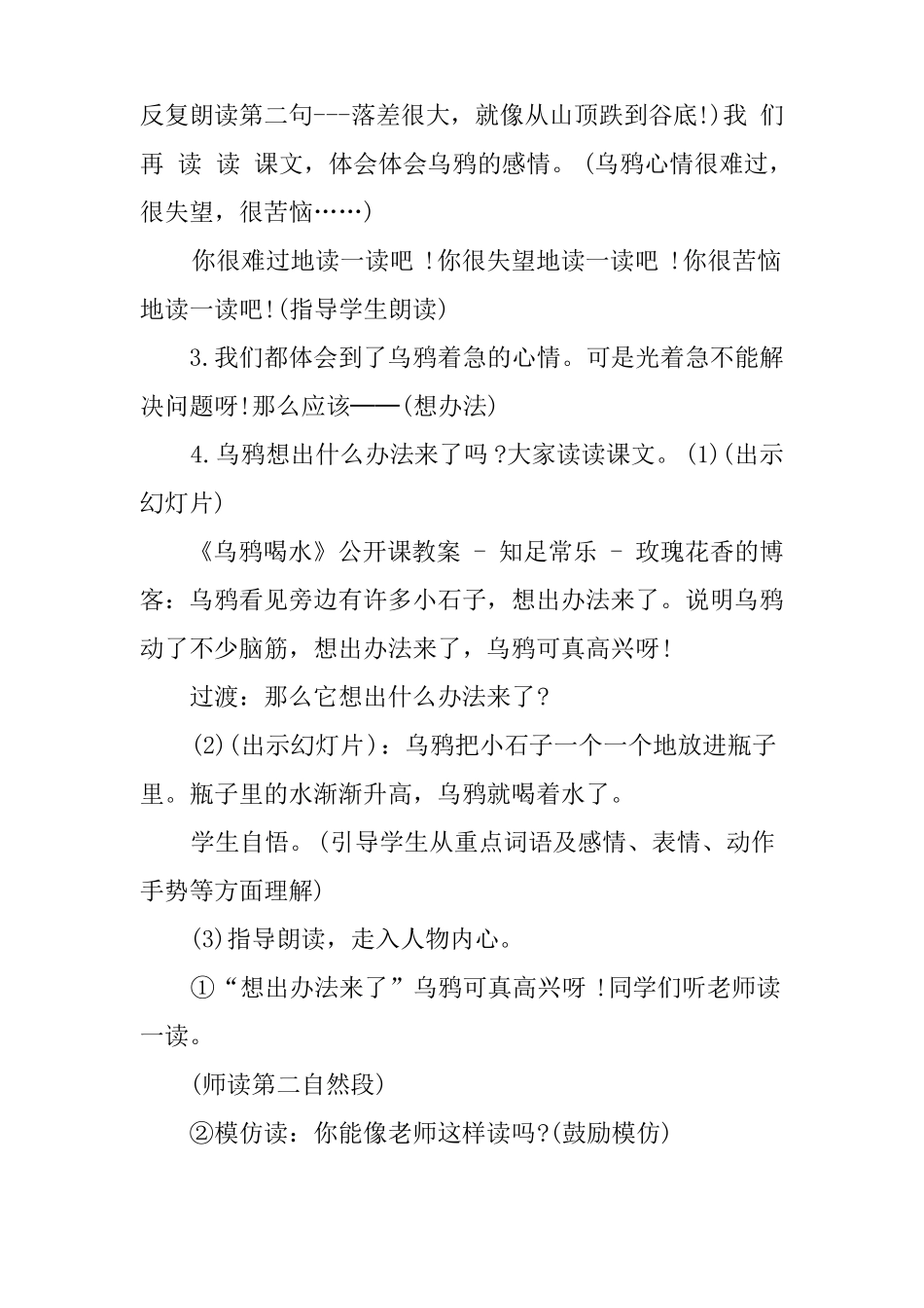 乌鸦喝水微课教案_第3页