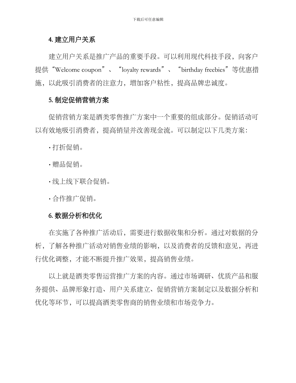 酒类零售运营推广方案_第2页