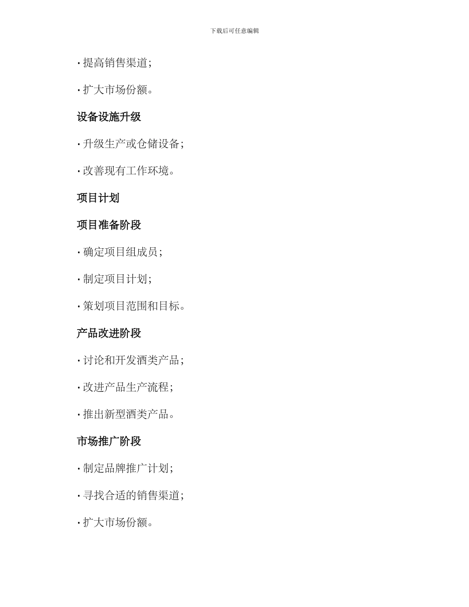 酒类项目实施方案_第2页