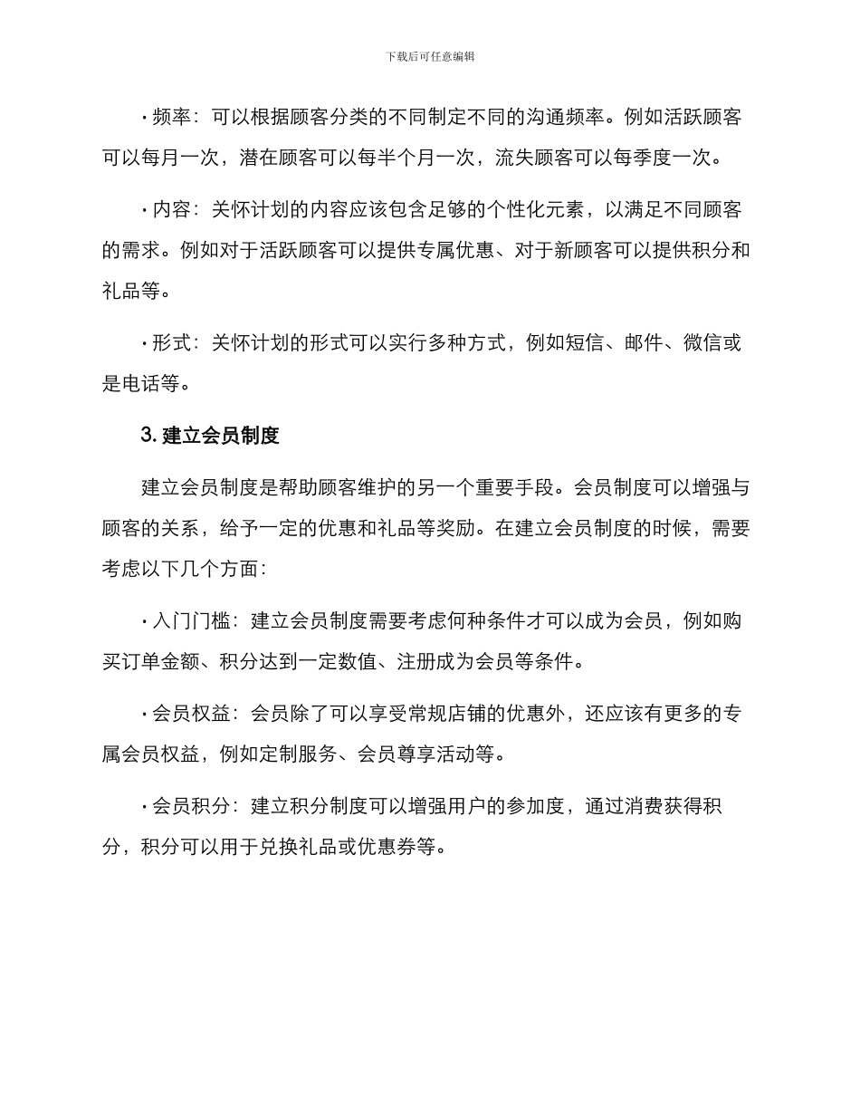 酒类顾客维护方案_第2页