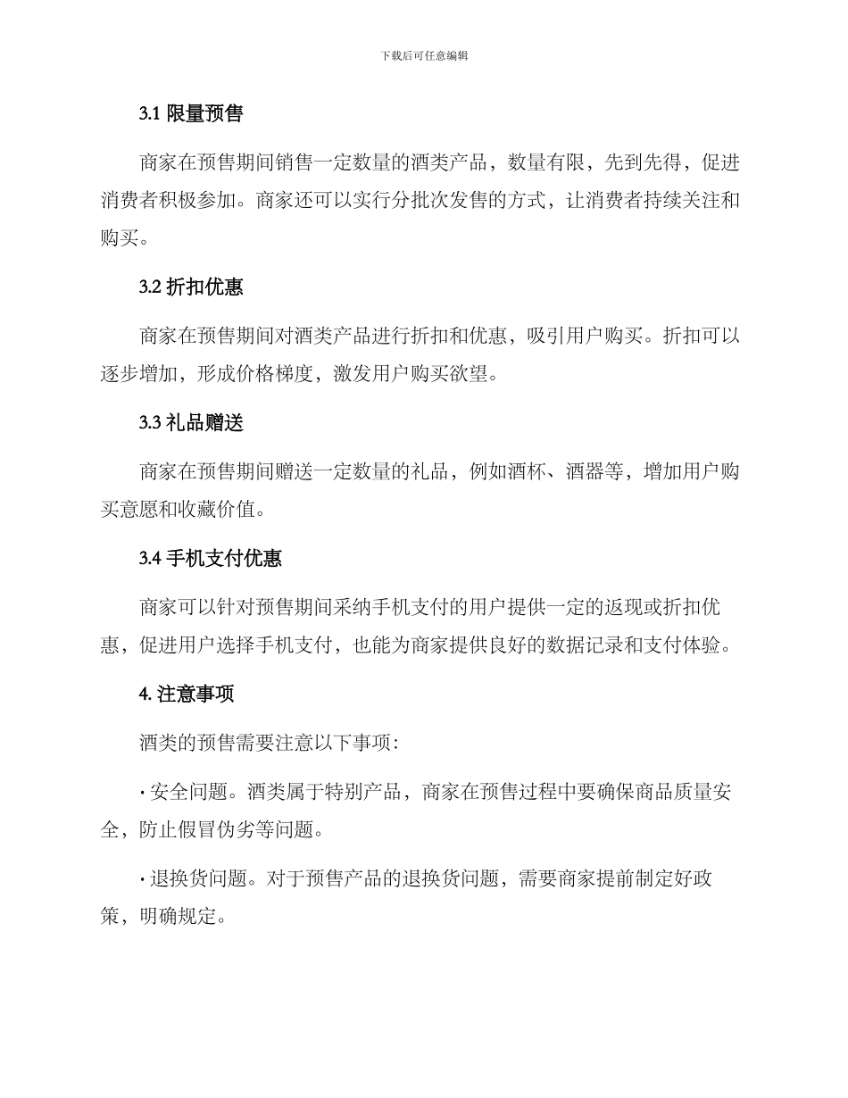 酒类预售方案_第2页