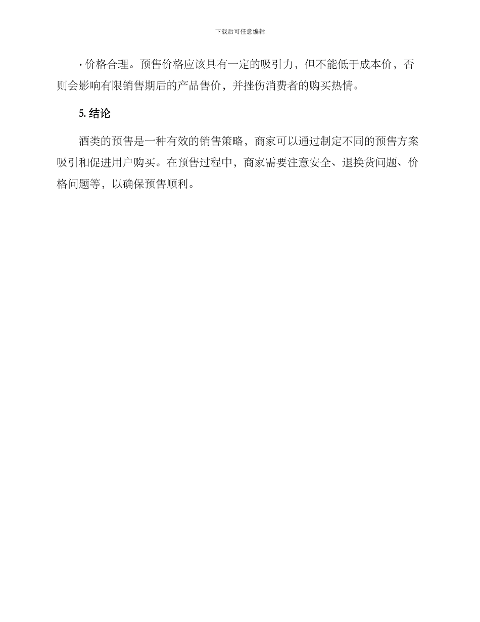 酒类预售方案_第3页
