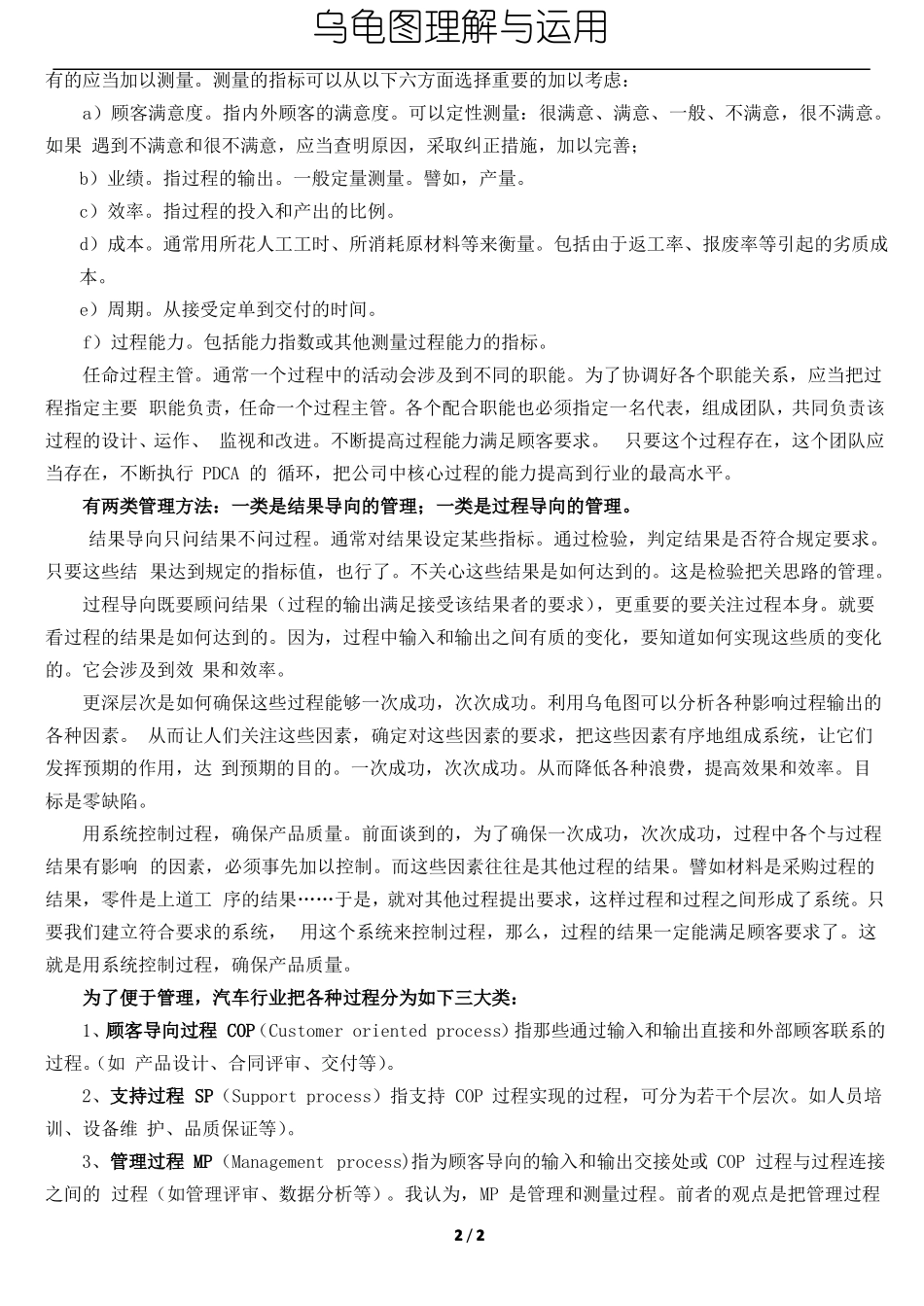 乌龟图理解与运用_第2页