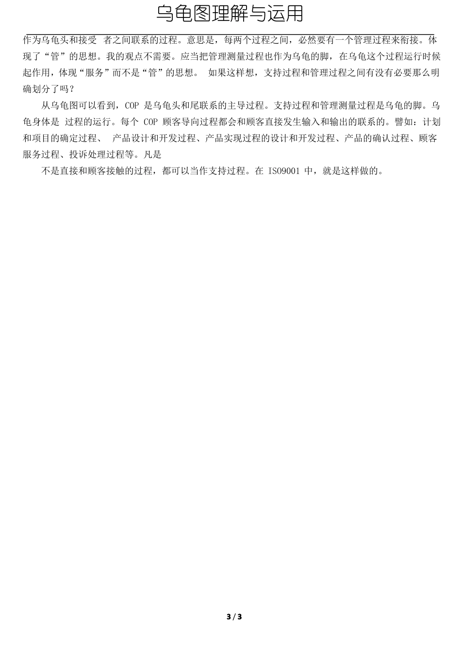 乌龟图理解与运用_第3页