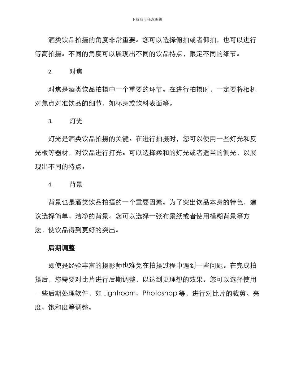 酒类饮品拍摄方案_第2页