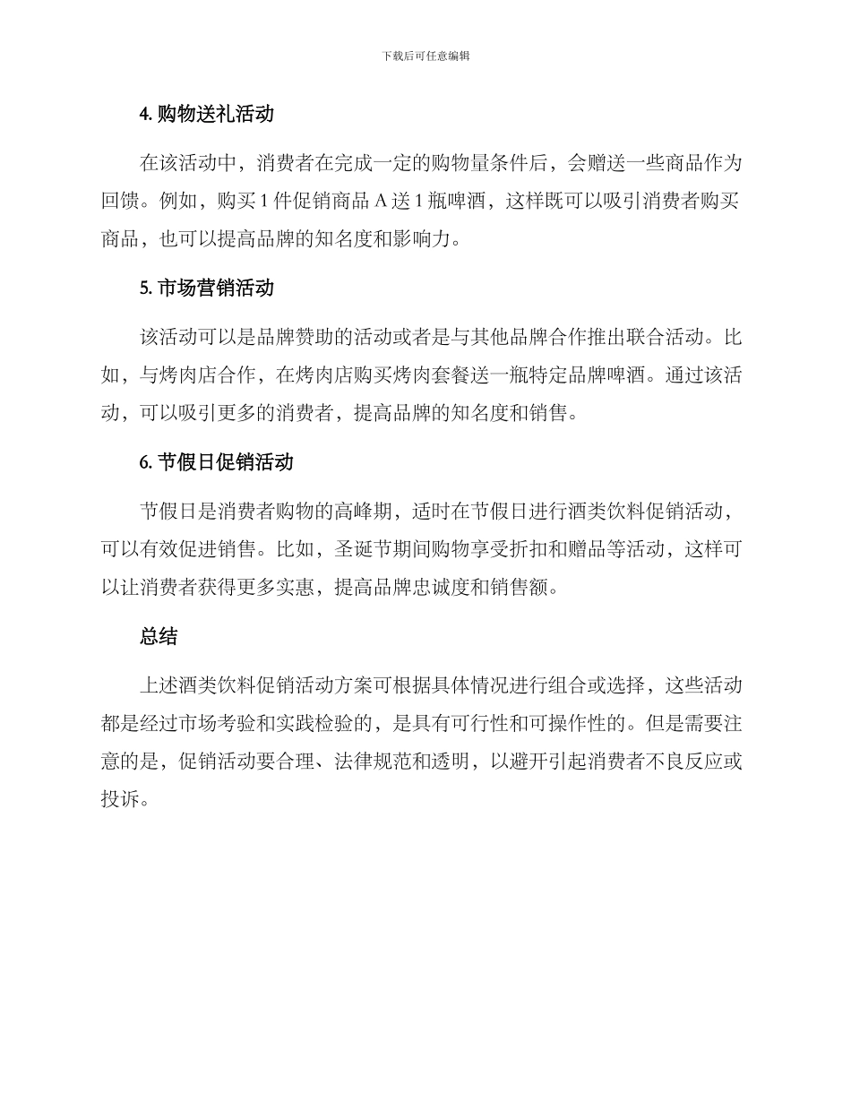 酒类饮料促销活动方案_第2页