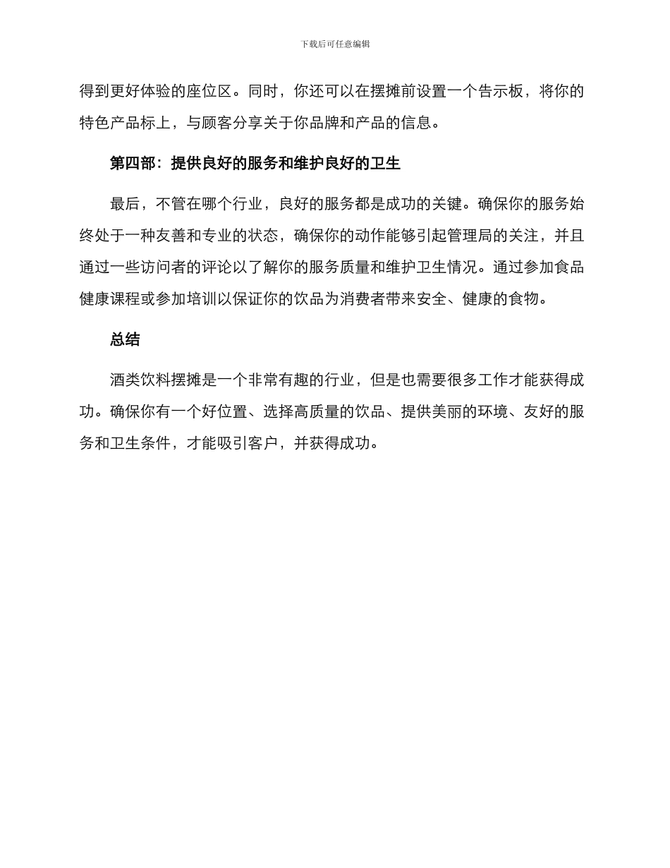 酒类饮料摆摊方案_第2页